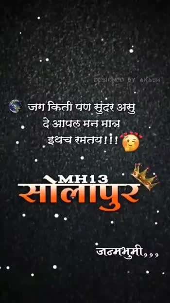 Only Solapurkar😎 MH 13 beeeeee 😎😎😎Solapur जन्मभूमी 🤙🤙 #Only  Solapurkar😎 video Rathod - ShareChat - Funny, Romantic, Videos, Shayari,  Quotes