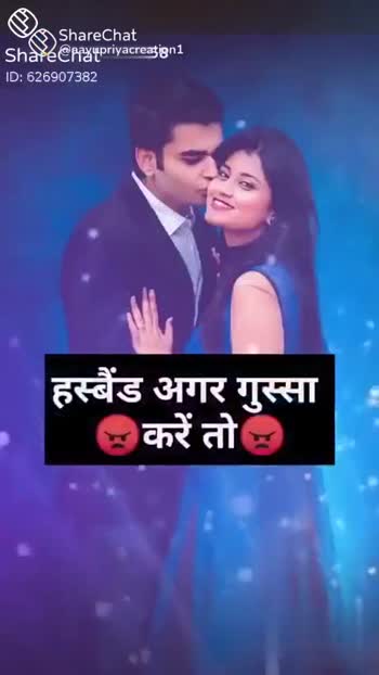 husband wife love video #husband wife love video #🧜Husband Wife  Love👨‍👩‍👧 #Husband wife love status # video kanchan Gupta - ShareChat -  Funny, Romantic, Videos, Shayari, Quotes