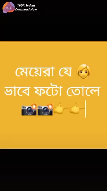 Share chat best sale bengali comedy video