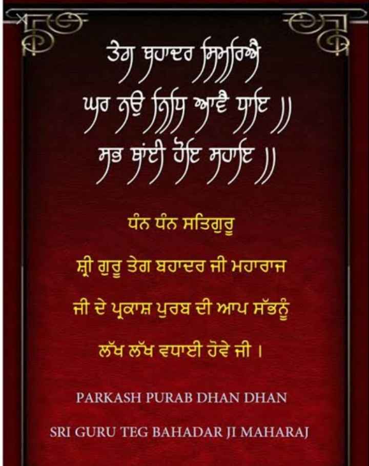 Dhan Sri Guru Teg Bahadur Ji • Sharechat Photos And Videos