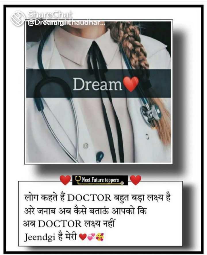 doctor dream whatsapp status 🥰👌👌 Images • cute girl(◍•ᴗ•◍)❤(◍•ᴗ•◍)✧*。  (@patelaar) on ShareChat