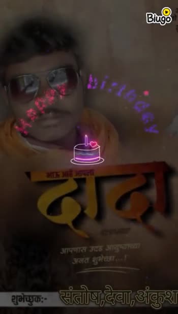 bhai cha birthday 121 bhai bhai Santosh Wankhede ShareChat