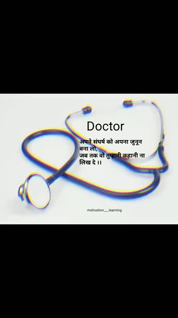 my dream doctor # • ShareChat Photos and Videos