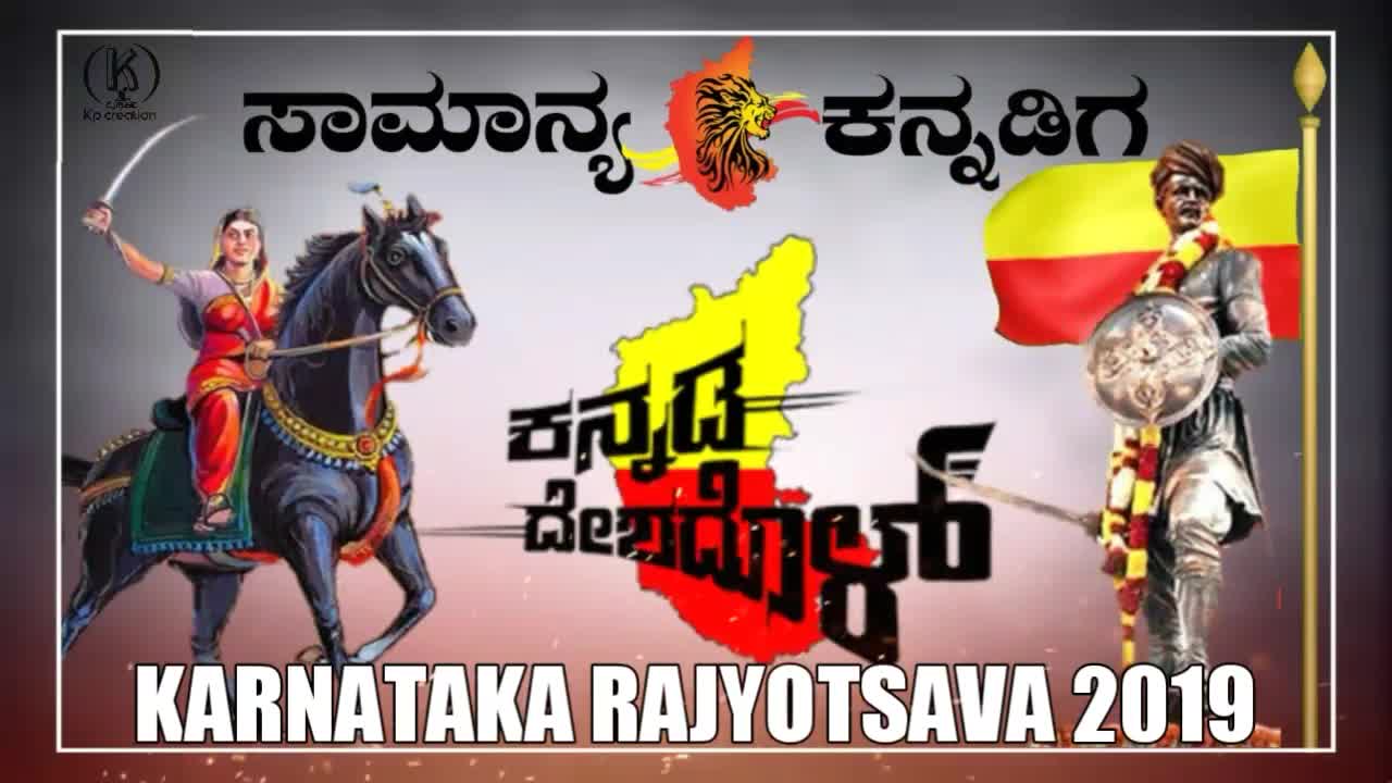 Kp creation Karnataka Rajyotsava new dj song and video #Kp ...