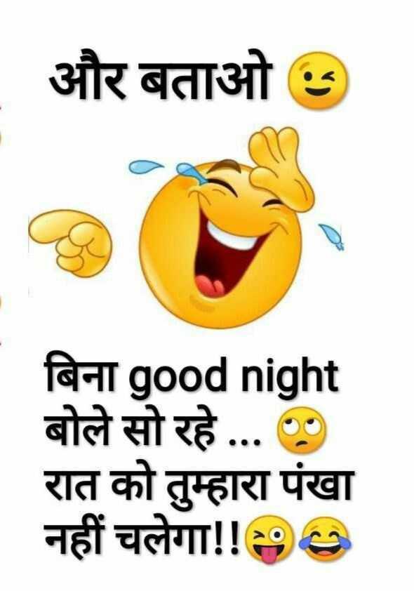 funny good night • ShareChat Photos and Videos