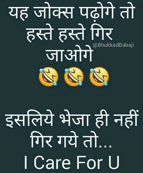 funny hindi jokes • ShareChat Photos and Videos