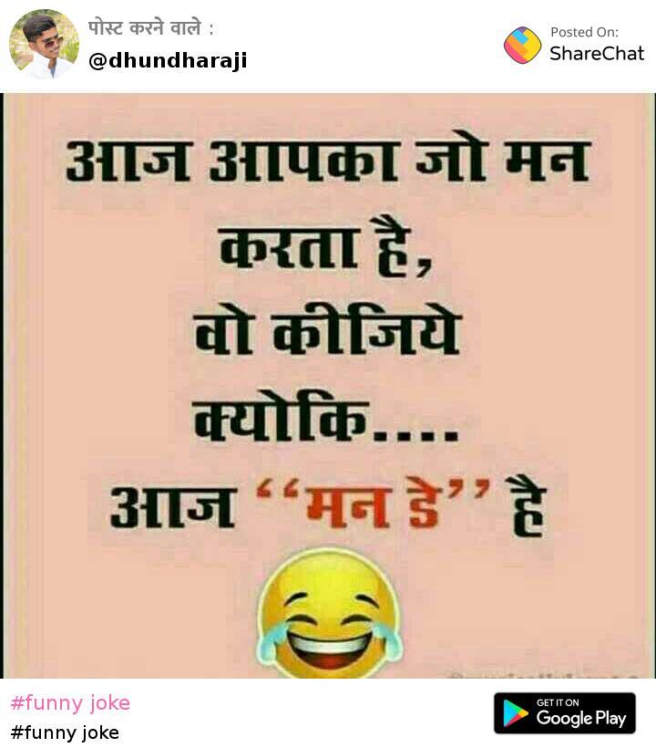 funny joke • ShareChat Photos and Videos