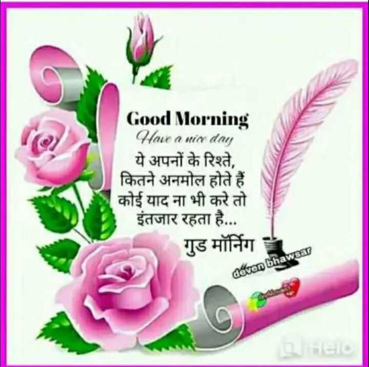 Share chat good morning deals in hindi