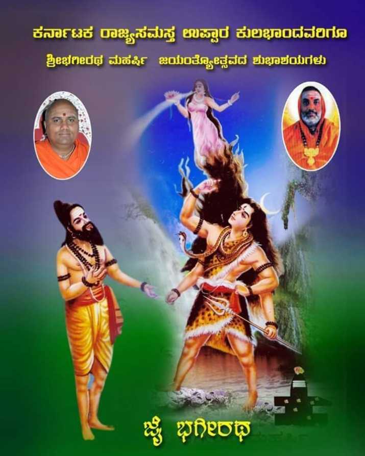 Bhagiratha eBook by Sudama  EPUB Book  Rakuten Kobo India