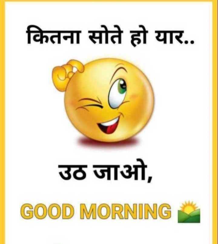 good morning funny jokes Images • tanu gupta (@2579888723) on ShareChat