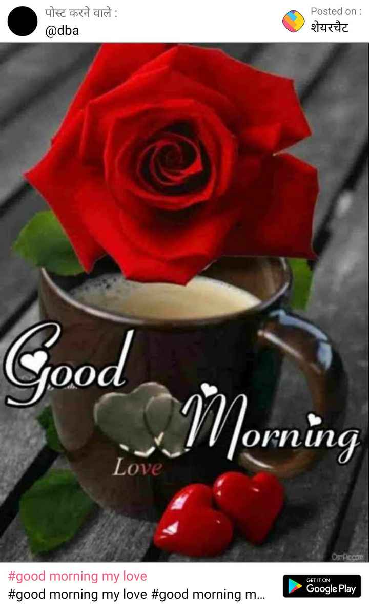 good morning my love Images • Harshit pandit (@305164374) on ShareChat