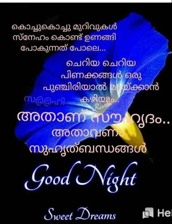 Good Night In Malayalam-Wishes, Quotes, Images - Mallusms