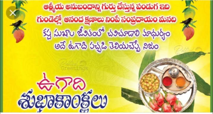 happy ugadi in telugu