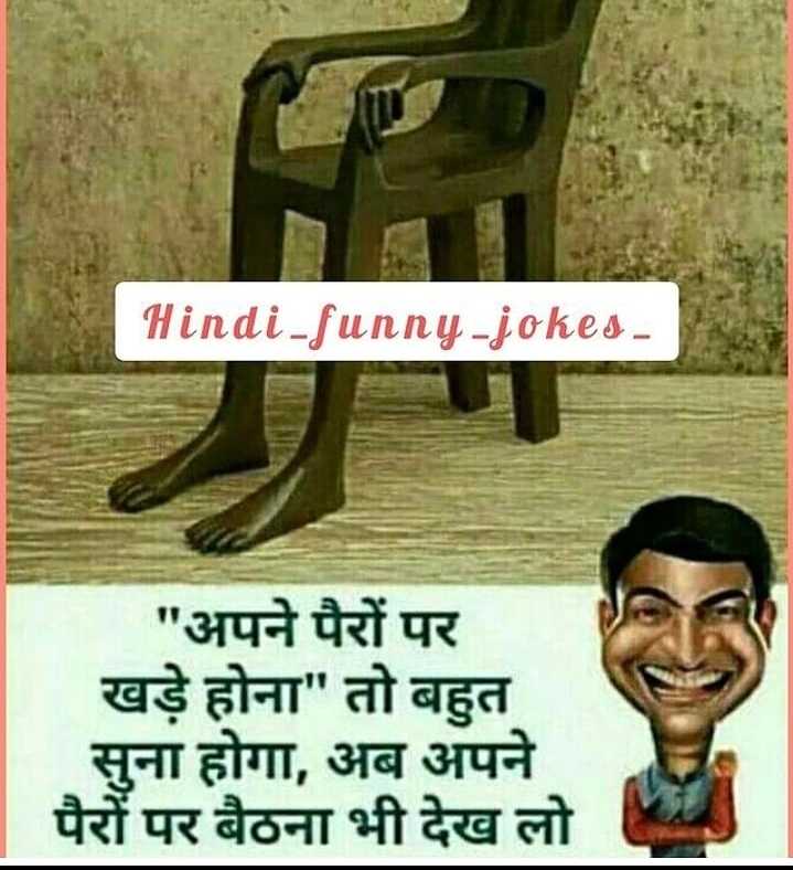 hindi funny joke • ShareChat Photos and Videos