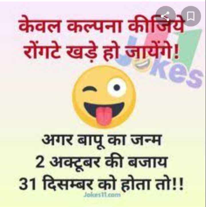 hindi jokes • ShareChat Photos and Videos
