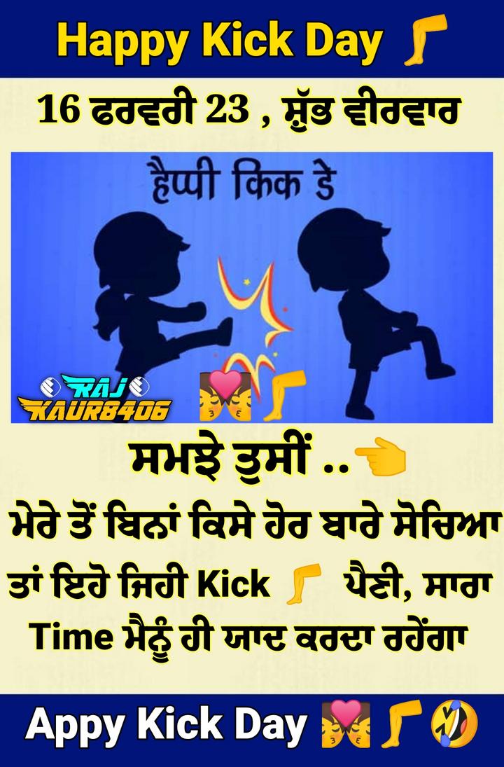 🦶 Happy Kick day Images • Rajkaur (@rajkaur8406) on ShareChat