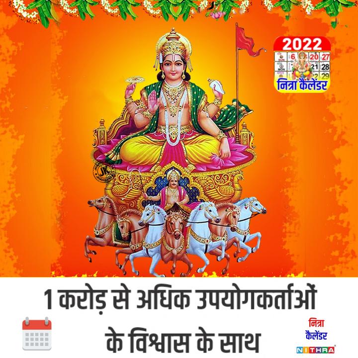 Nithra Hindi calendar hindu calendar calendar नित्रा कैलेंडर 2022