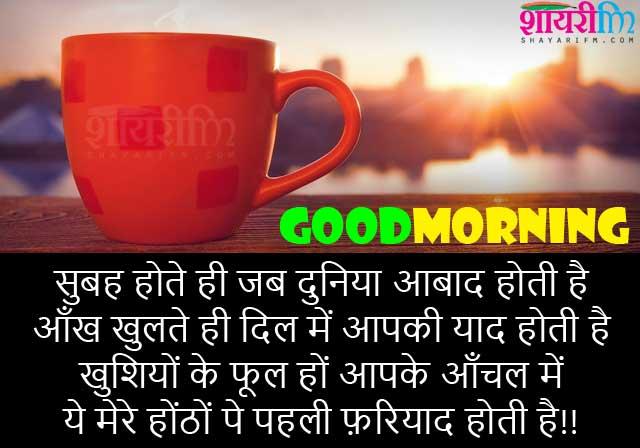 320+ Good Morning Shayari with Images | गुड मॉर्निंग शायरी फोटो डाउनलोड | Good  morning image quotes, Good morning wishes quotes, Good morning quotes