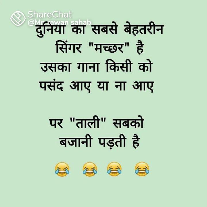 very funny joke • ShareChat Photos and Videos