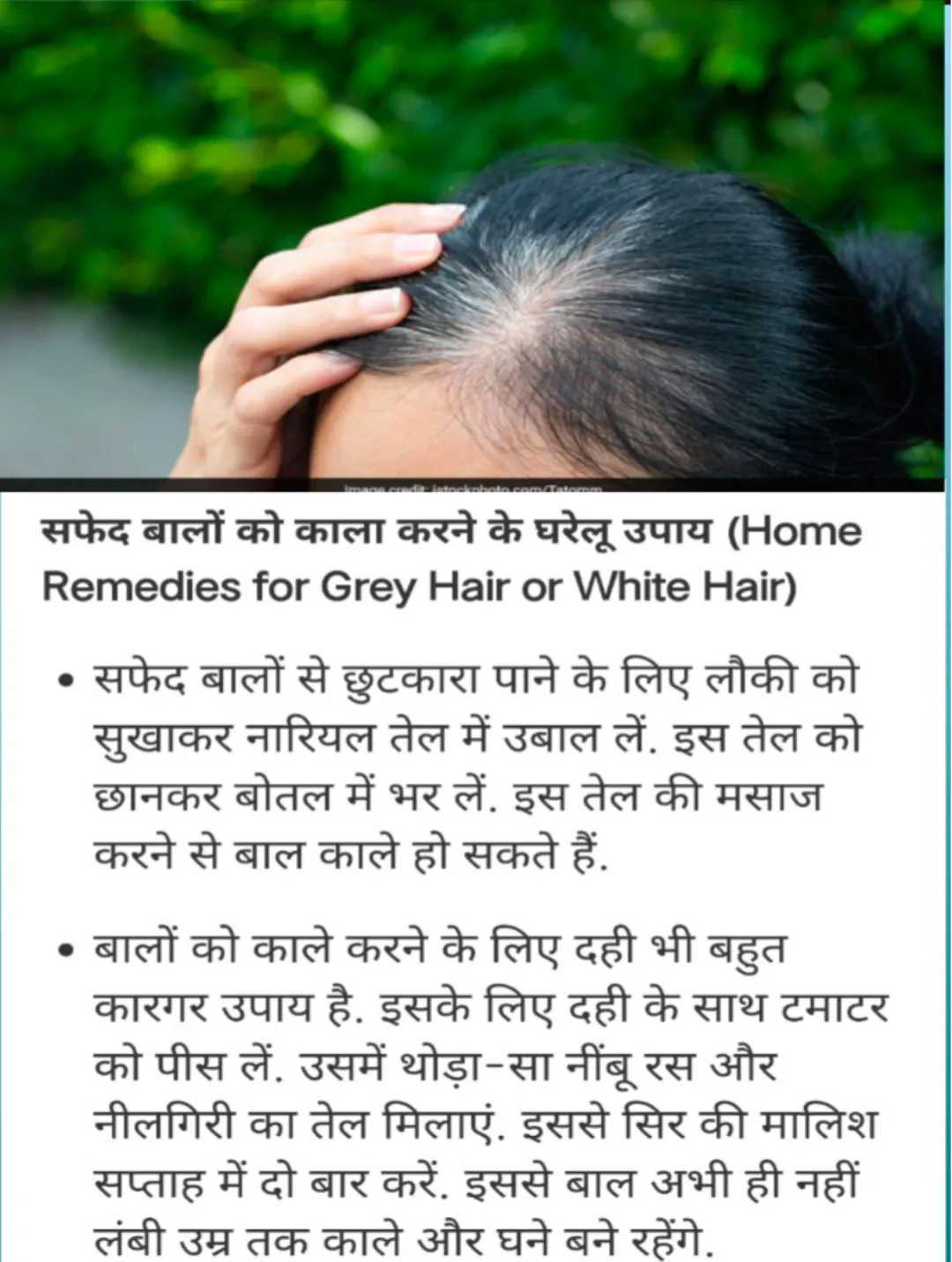 💇‍♀️सफेद बालों का घरेलू इलाज🌿 Images • Ritu rana (@151044336) on ShareChat