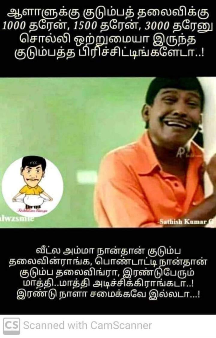 Comedy status tamil online share chat