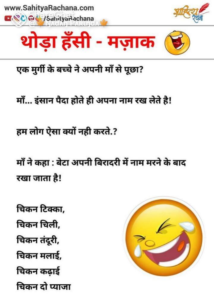 Funny Jokes Hindi Images