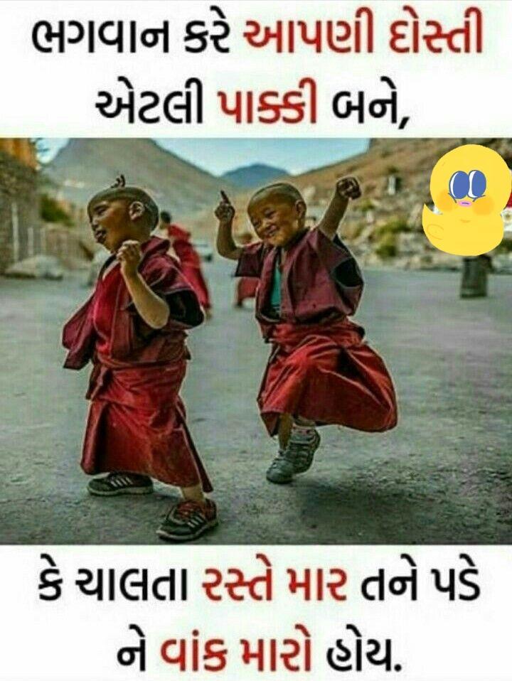 funny Gujarati jokes Images • Heer rajput (@heerbaisa) on ShareChat