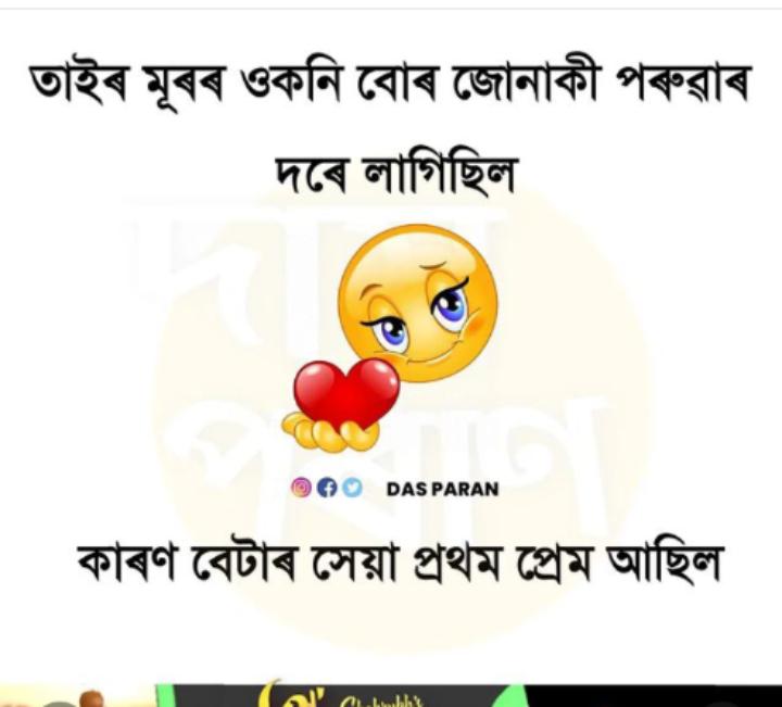 assamese funny memes • ShareChat Photos and Videos