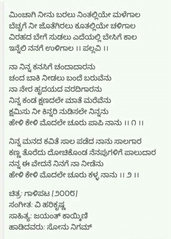Kannada songs translations: KrishNana koLalina kareSong lyrics English  translation