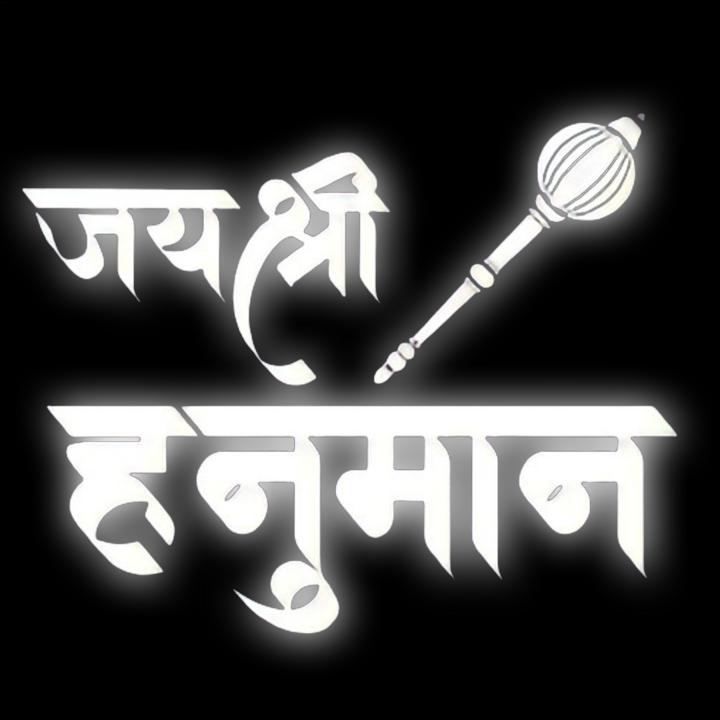 Jai Shree Ram Hindi Calligraphy Graphic Trendy Design For, 45% OFF