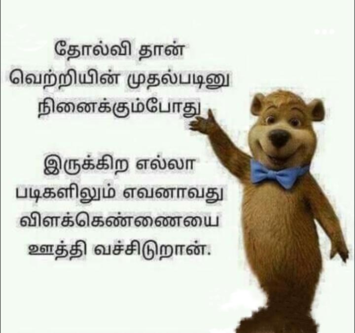 tamil comedy images with quotes