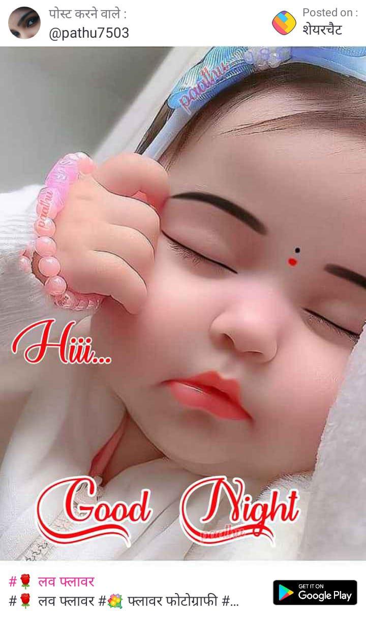 good night baby • ShareChat Photos and Videos