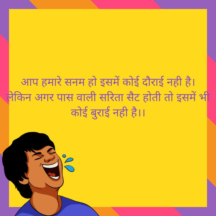 Shayari jokes online video