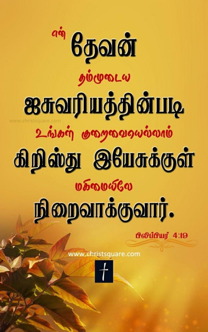 Jesus Photos With Tamil Words