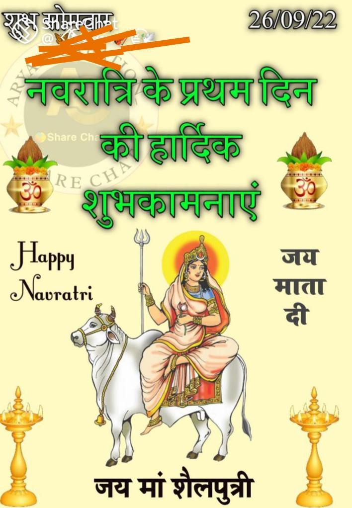 Chaitra Navratri 2022 Hindi Messages & HD Images: Happy Navratri Greetings,  WhatsApp Status, Facebook Quotes, GIFs, SMS and Wishes for the Nine-Night  Hindu Festival | 🙏🏻 LatestLY
