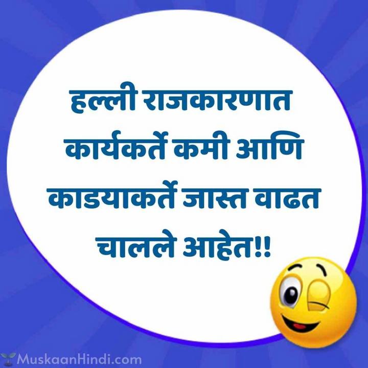 whatsapp funny images marathi