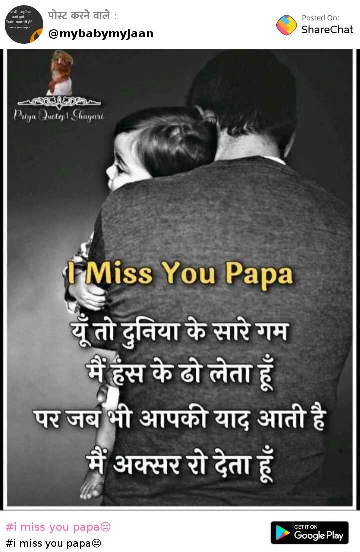 i miss you papa Images • riya singh  (@mybabymyjaan) on ...