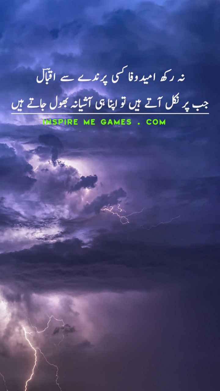 urdu poetry images iqbal