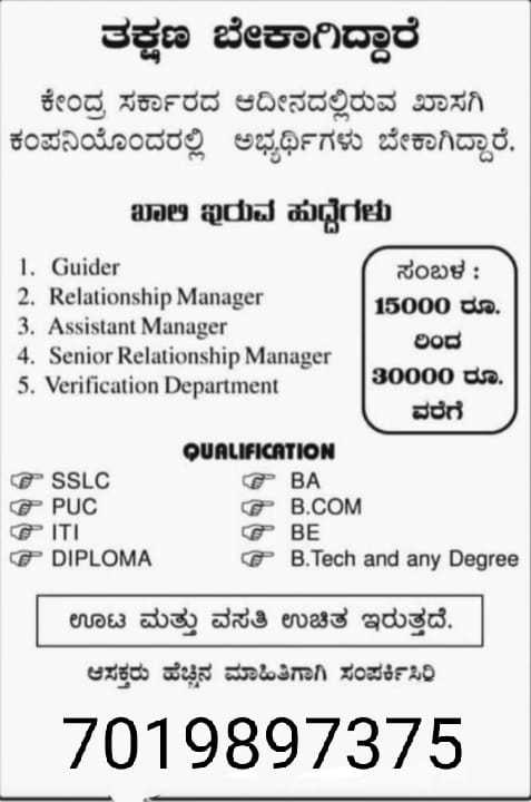 job vacancy in mysore Images ShanthRaj 55484376 on ShareChat