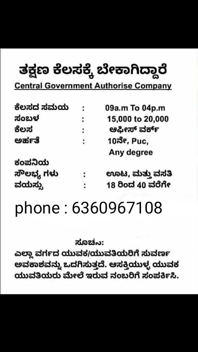 job vacancy in mysore Images karthik raj 47932764 on ShareChat