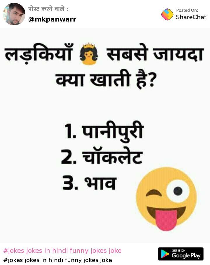 jokes jokes in hindi funny jokes joke • ShareChat Photos and Videos