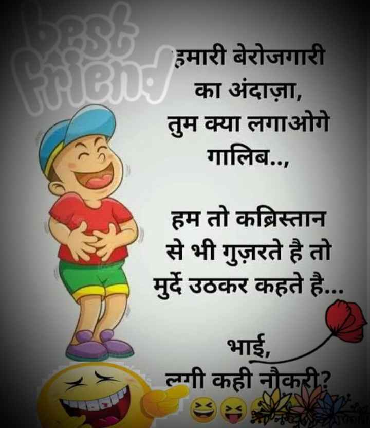funny jokes to tell friends hindi