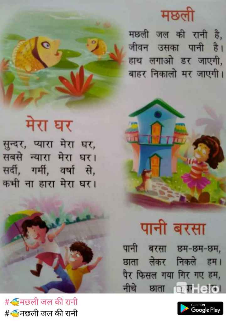 Machli Jal Ki Rani Hai, Hindi Poem, Songs For Children