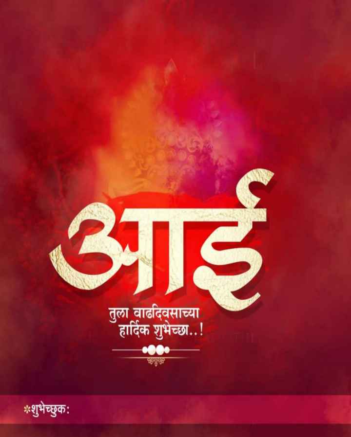 marathi birthday banner Images • ᵛ͢ᵎᵖ⏤?​ғͥғɪᴄͣɪͫ͢͢͢ꫝʟ ყꪖ?ꫝꪖ ➤͜͡ﮩﮩ٨ـAB  DESIGN(@ayush_bibave_9123) on ShareChat
