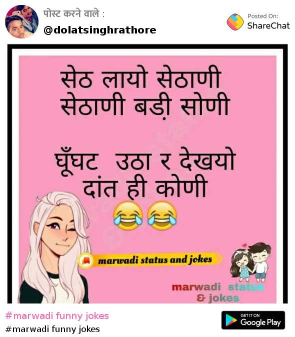 Marwadi funny online