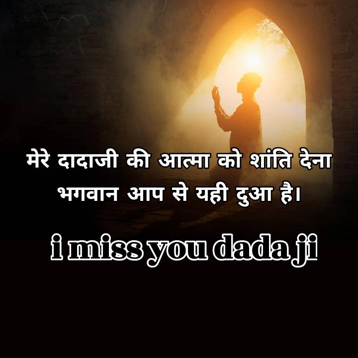 best-66-miss-u-dadaji-status-in-hindi