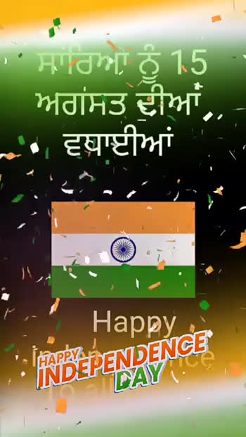 🇮🇳India Independence Day Animation • ShareChat Photos and Videos