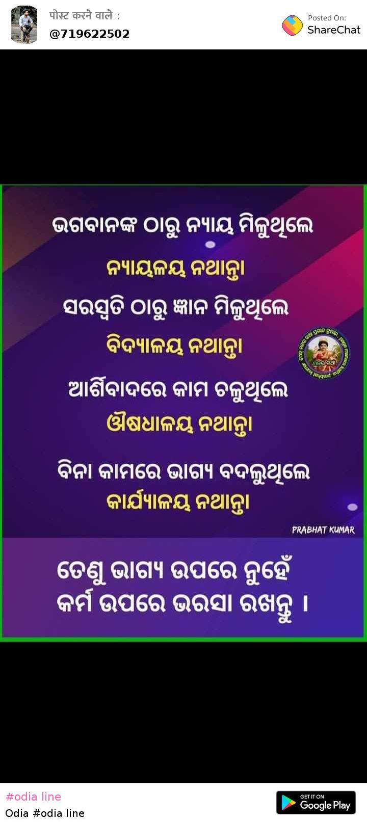 odia line • ShareChat Photos and Videos