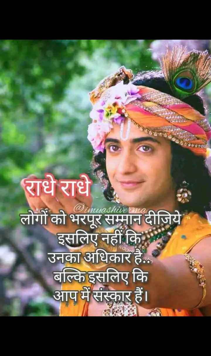 radha krishna shayari Images • AJAY (@208390048) on ShareChat