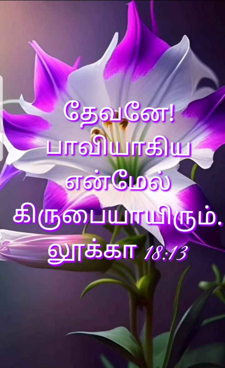 bible verses in tamil # bible vasanam in tamil • ShareChat Photos ...
